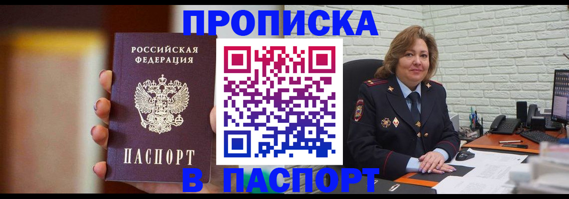 временная прописка в Брянске