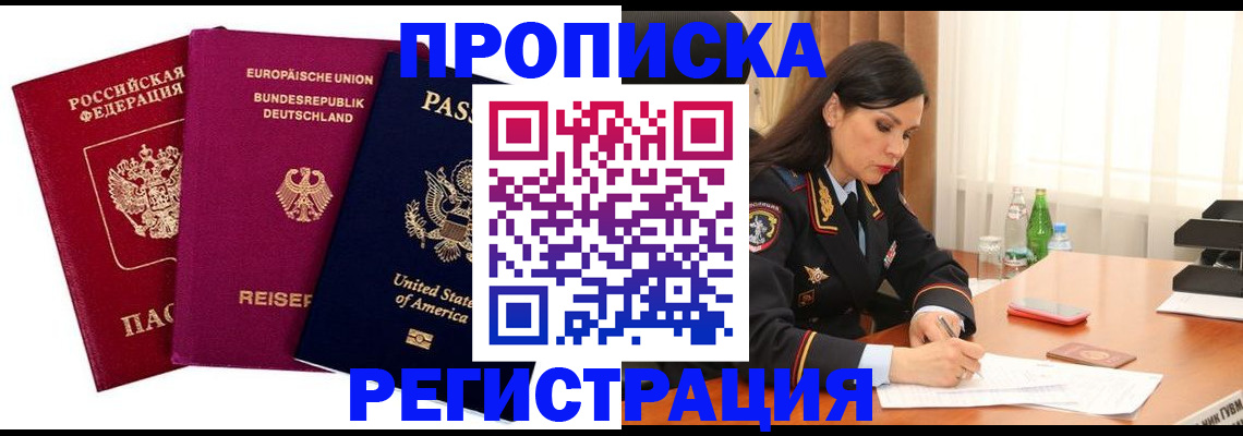 где прописаться в Брянске