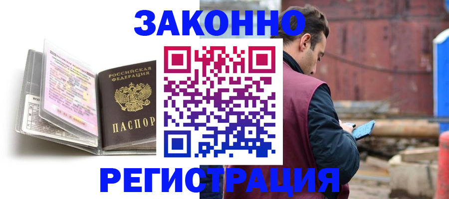 прописка регистрация в Брянске