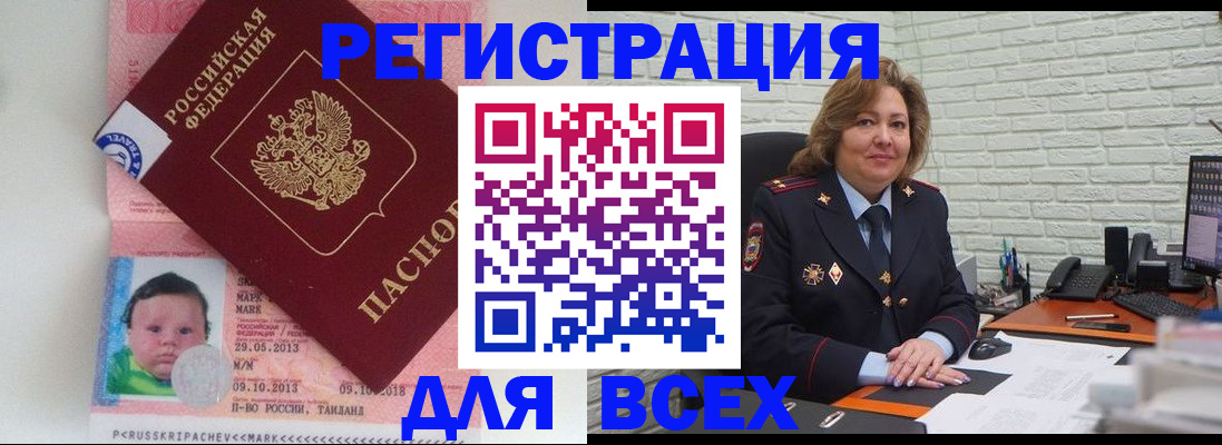 прописка для работы в Брянске